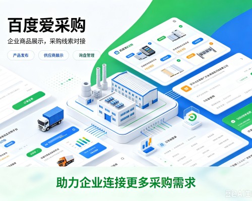 武隆区百度爱采购